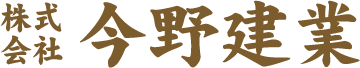 株式会社今野建業