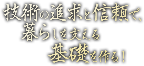 株式会社今野建業